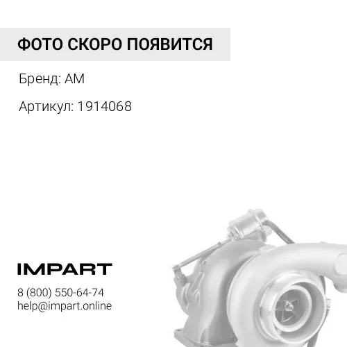 1914068 Турбокомпрессор