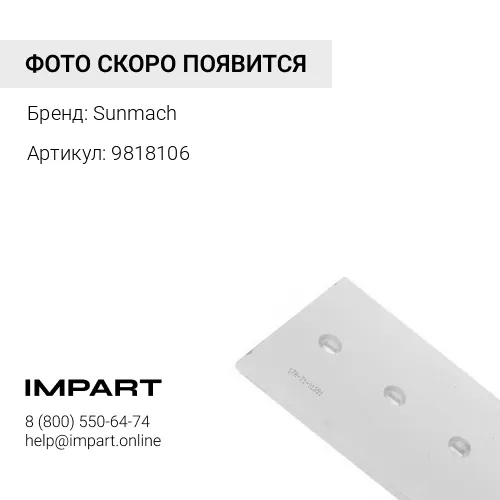 Нож 9818106-SU Sunmach