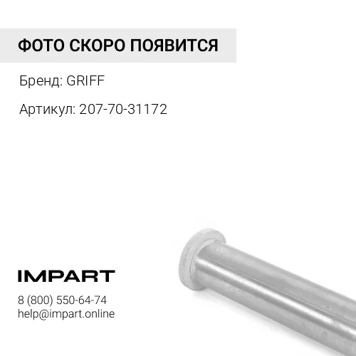 207-70-31172 Палец