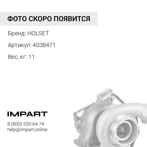 4038471 Турбокомпрессор новый HOLSET