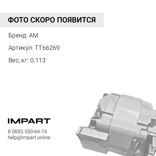 TT66269 Дифференциал TT66269