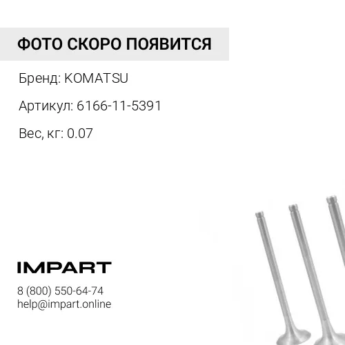 6166-11-5391 РАСПОРНАЯ ВТУЛКА KOMATSU