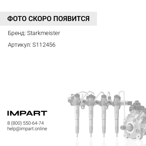 S112456 Трубка топливная нагнетательная Common Rail (6-й цилиндр) Starkmeister