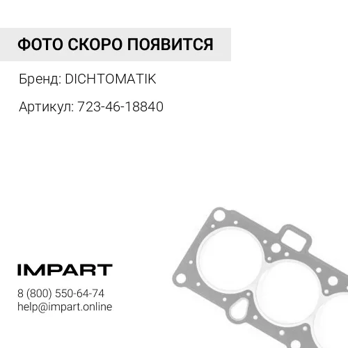 723-46-18840 О-кольцо