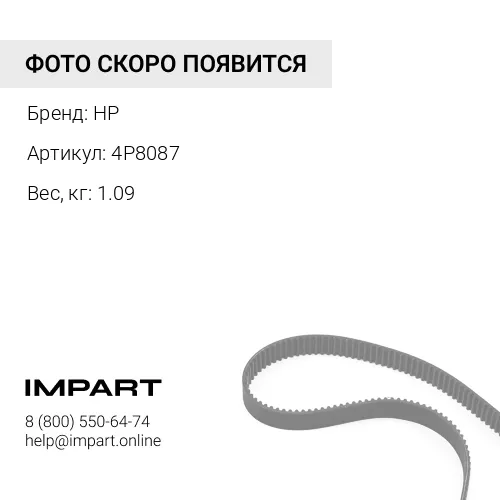 4P8087 Ремень вентилятора 1 к-т = 3 шт. 17,5x1956 HP
