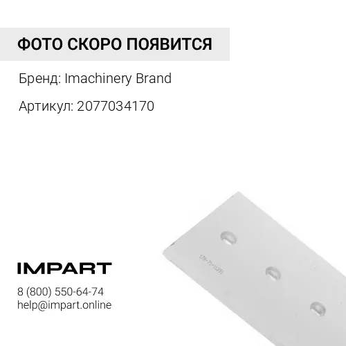 2077034170 Нож угловой правый 207-70-34170 Imachinery Brand