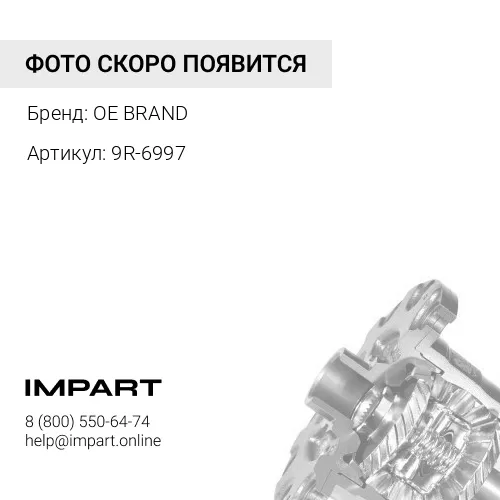 9R-6997 Сальник дифференциала OE BRAND