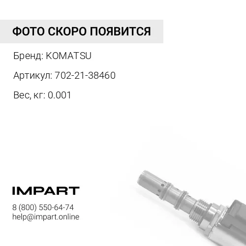 702-21-38460 САЛЬНИК ТИП "О" KOMATSU