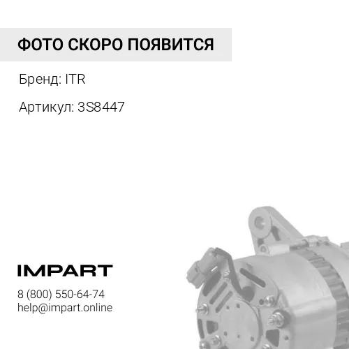 3S8447 Ремень 3S8448/3N4079