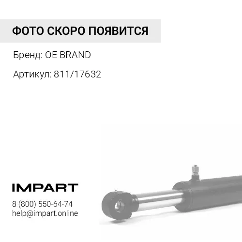 811/17632 Палец основания стрелы OE BRAND