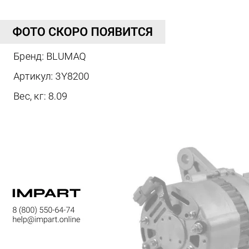 3Y8200 Генератор