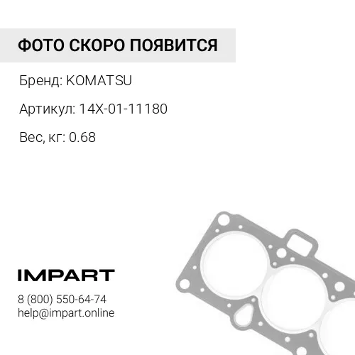 14X-01-11180 ПОДУШКА KOMATSU