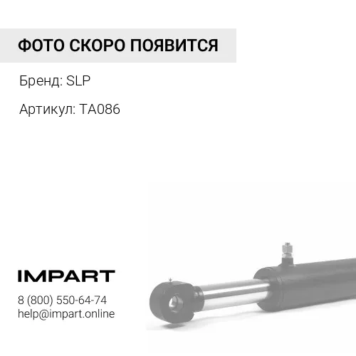 TA086 Штырь