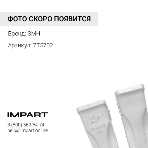 7T5702 Кромка режущая усиленная