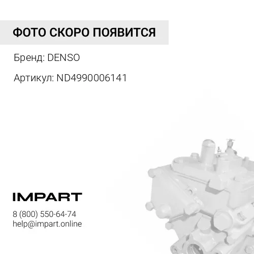 ND4990006141 Датчик давления топлива J05/J08/4HK1/6HK1/WD615 ND4990006141 DENSO