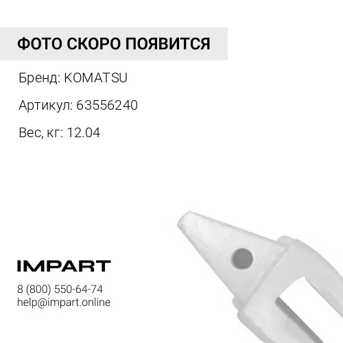 63556240 АДАПТЕР KOMATSU