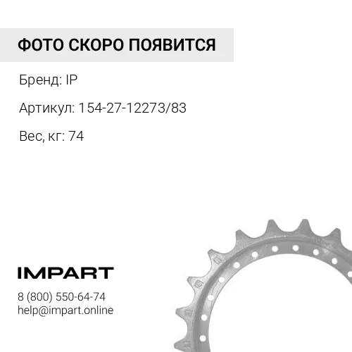 154-27-12273/83-JC НАБОР СЕГМЕНТОВ (7 шт - 3 зб. + 2 шт - 2 зб) IP