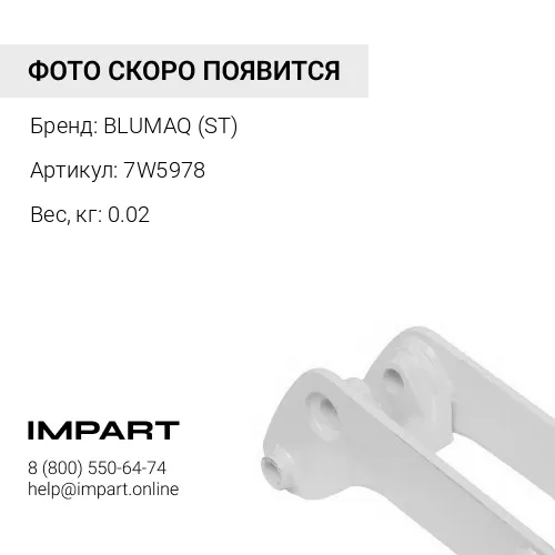 7W5978 ПРОКЛАДКА