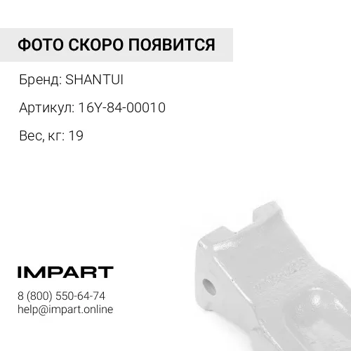 16Y-84-00010 Коронка рыхлителя скальная 16Y-84-00010 SHANTUI