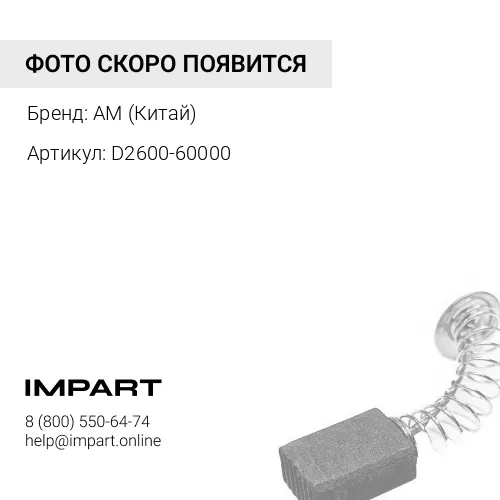 D2600-60000 Реле выключателя SHANTUI AM (Китай)