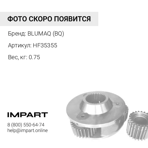 HF35355 BQ ФИЛЬТР ПРИГОДНЫЙ 1261813