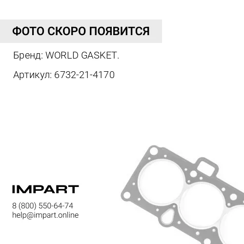 Уплотнение 6732-21-4170