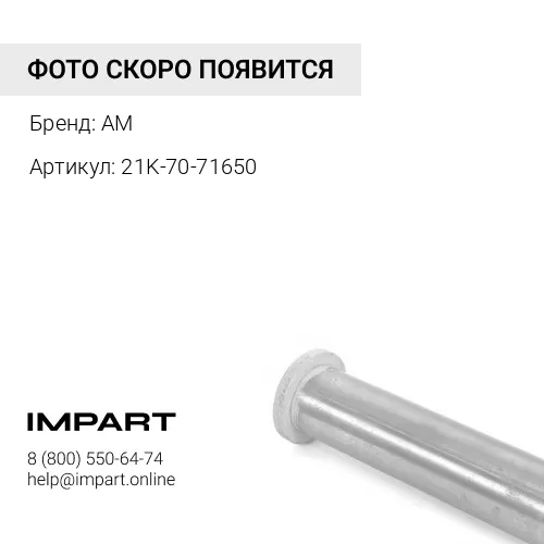Шайба регулировочная 21K-70-71650 (80x140x1)