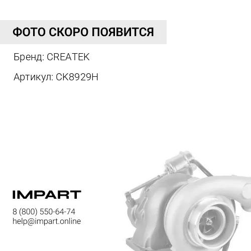 CK8929H Турбокомпрессор WP10 F3000 (340 л.с.)