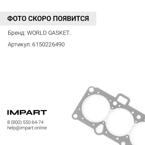6150226490 Прокладка термостата 6150-22-6490/K6150-22-6490