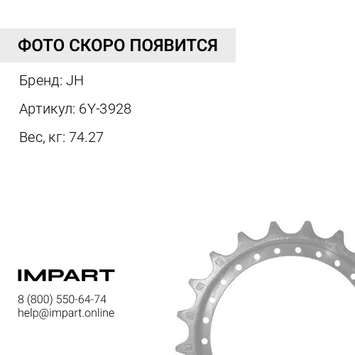 6Y-3928-JH НАБОР СЕГМЕНТОВ (5шт х 6Y3928) Z = 25 JH