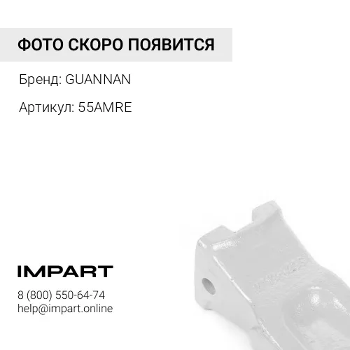 55AMRE Коронка ковша