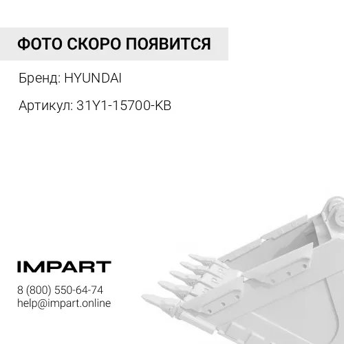 31Y1-15700-KB 31Y1-15700-KB Ремкомплект гц ковша HYUNDAI