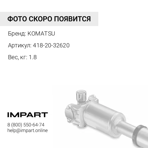 418-20-32620 КРЕСТОВИНА KOMATSU